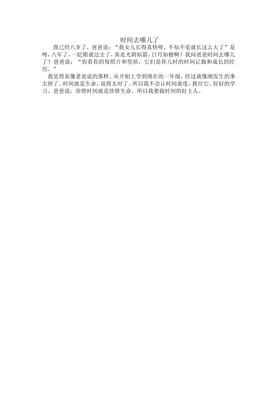 时间去哪儿了_第1页