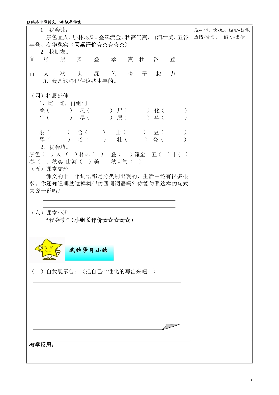 二年级下册识字1教案_第2页