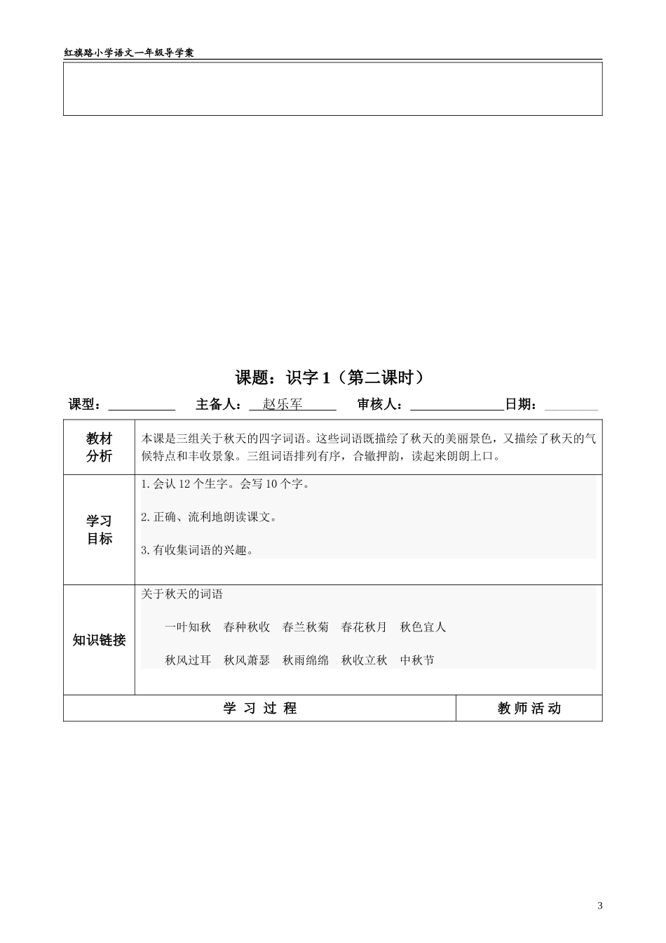 二年级下册识字1教案_第3页