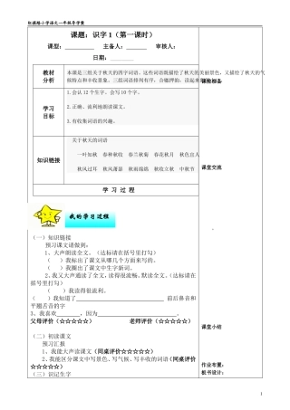 二年级下册识字1教案