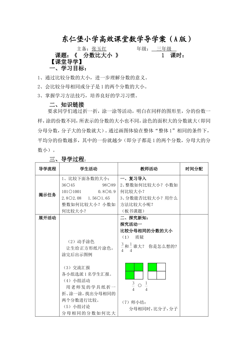 分数比大小导学案1_第1页