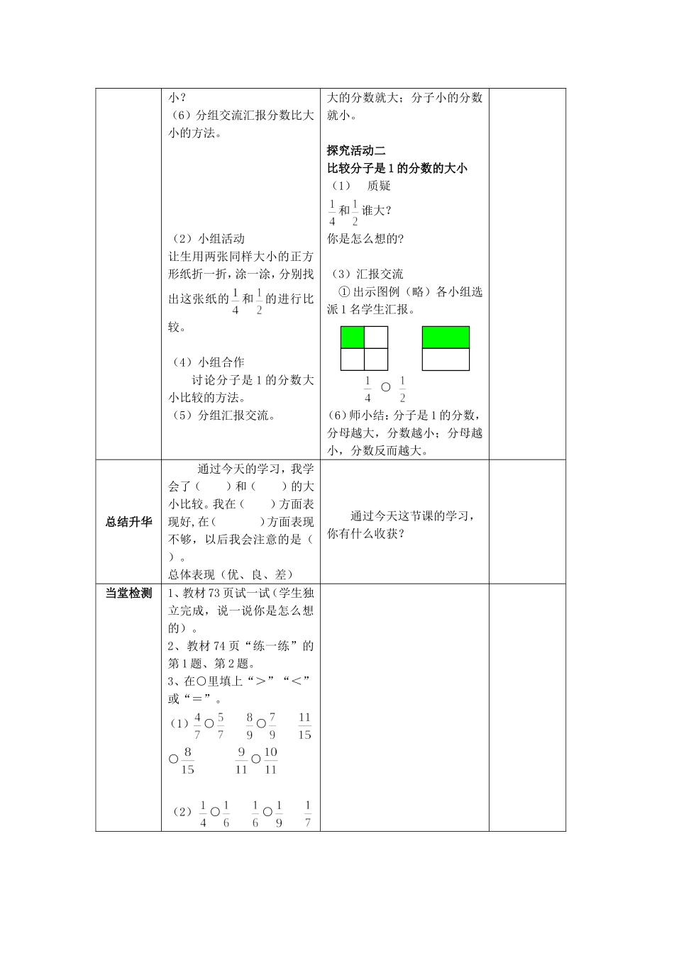 分数比大小导学案1_第2页