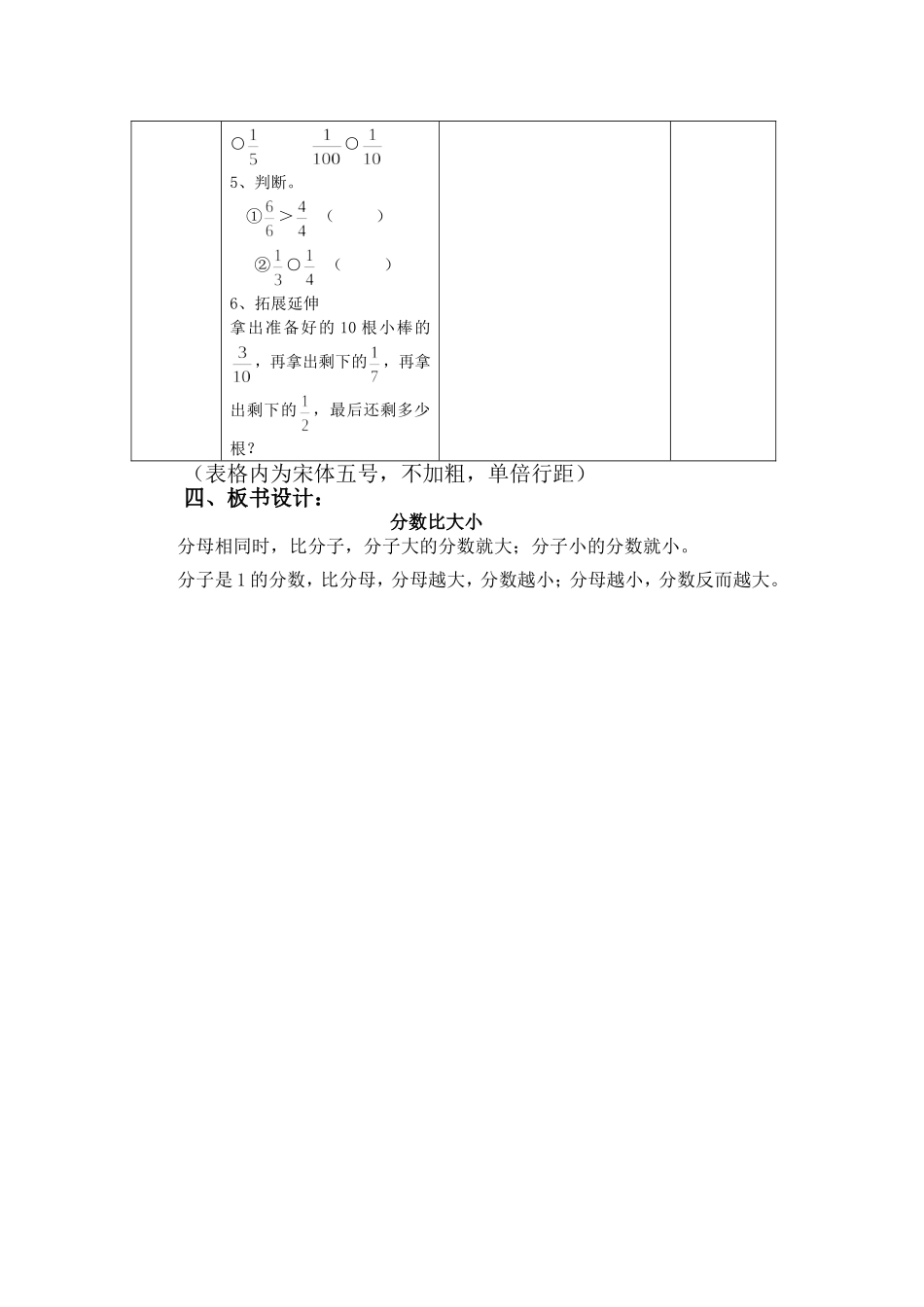 分数比大小导学案1_第3页