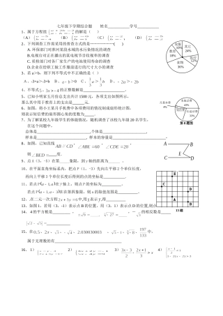 七年级下学期综合题（四）姓名