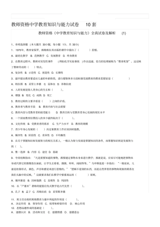 中学教育知识与能力试卷10套