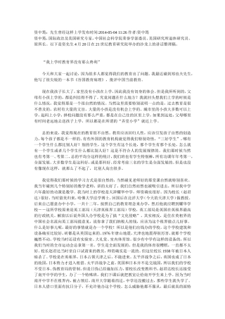 先生曾这样上学