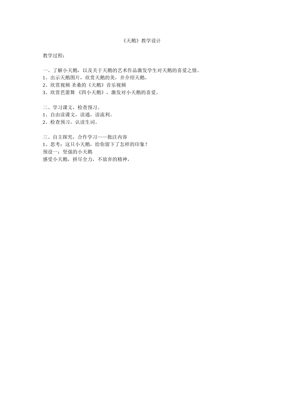 天鹅教学设计_第1页