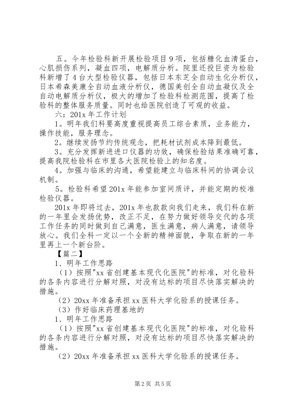 XX年检验工作计划书_第2页
