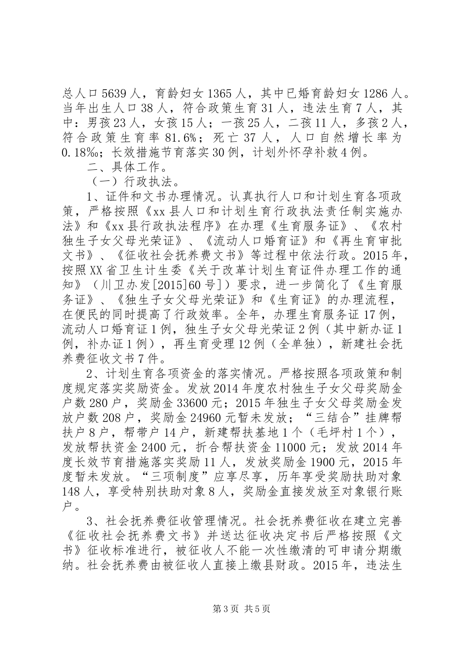 商务局年度计划生育工作总结_第3页