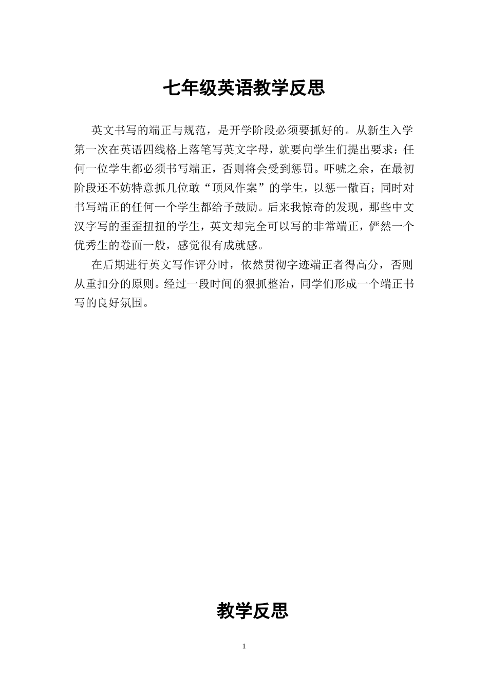 七年级英语教学反思31篇_第1页
