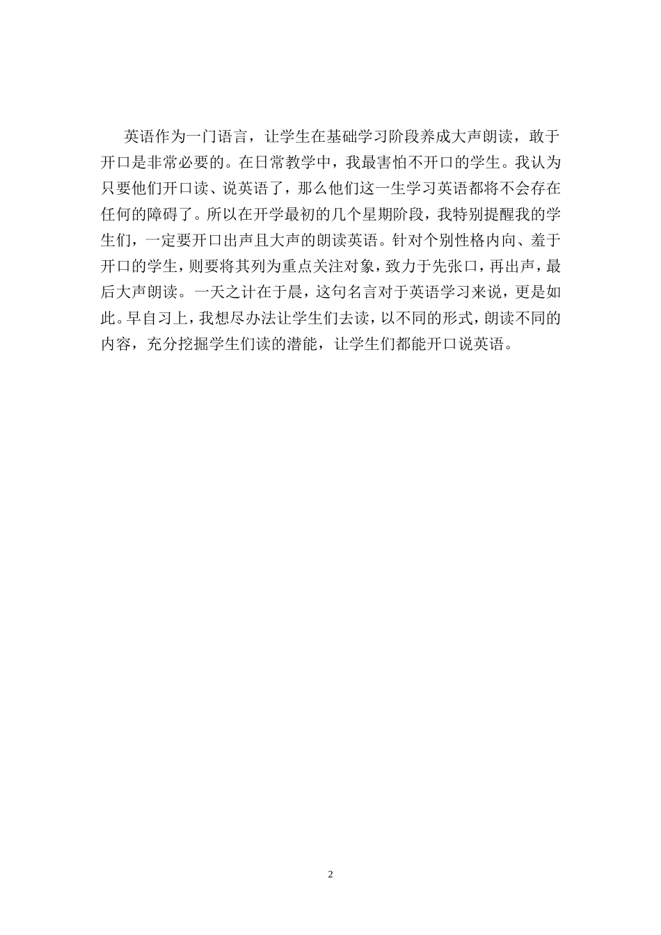 七年级英语教学反思31篇_第2页
