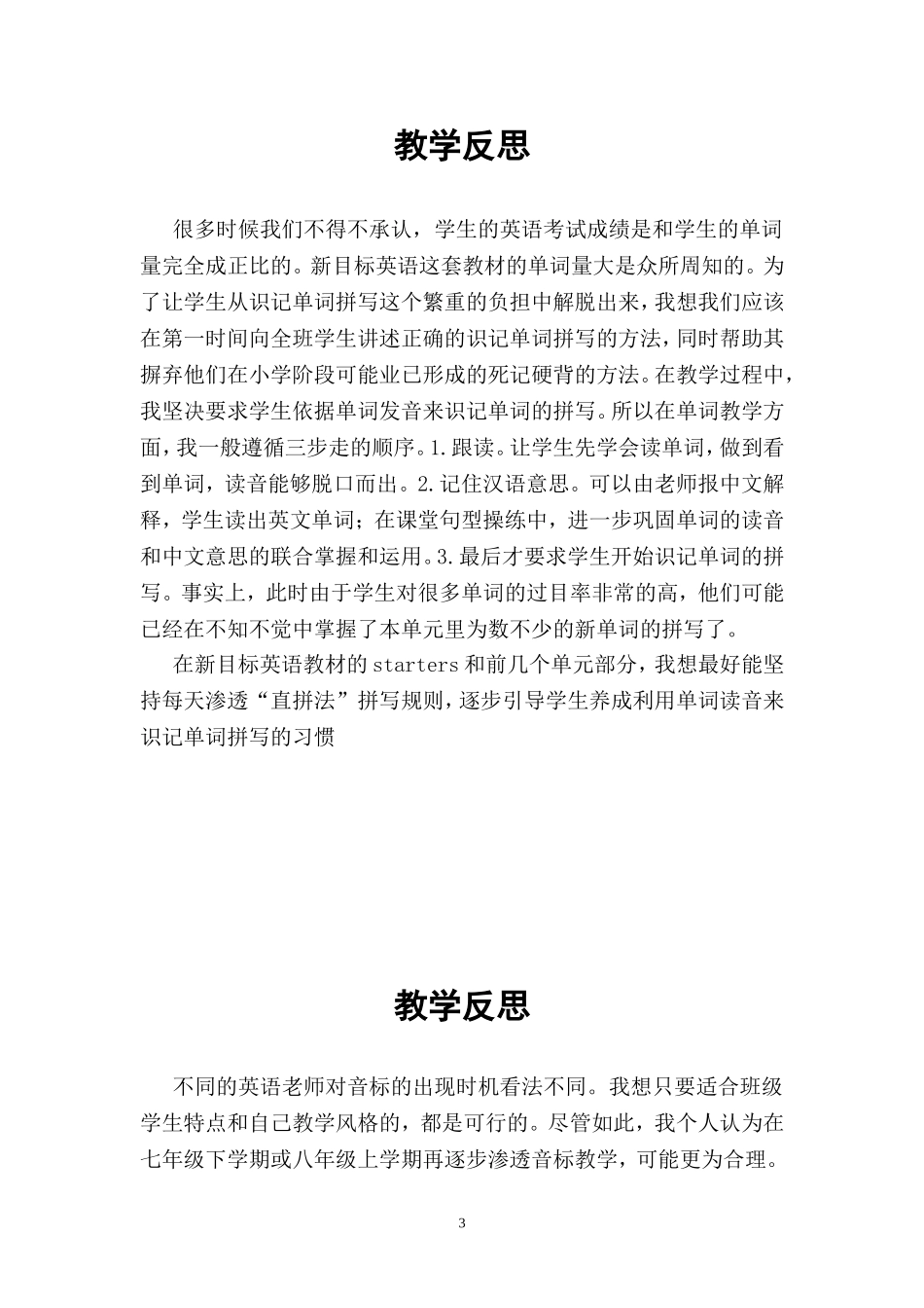 七年级英语教学反思31篇_第3页