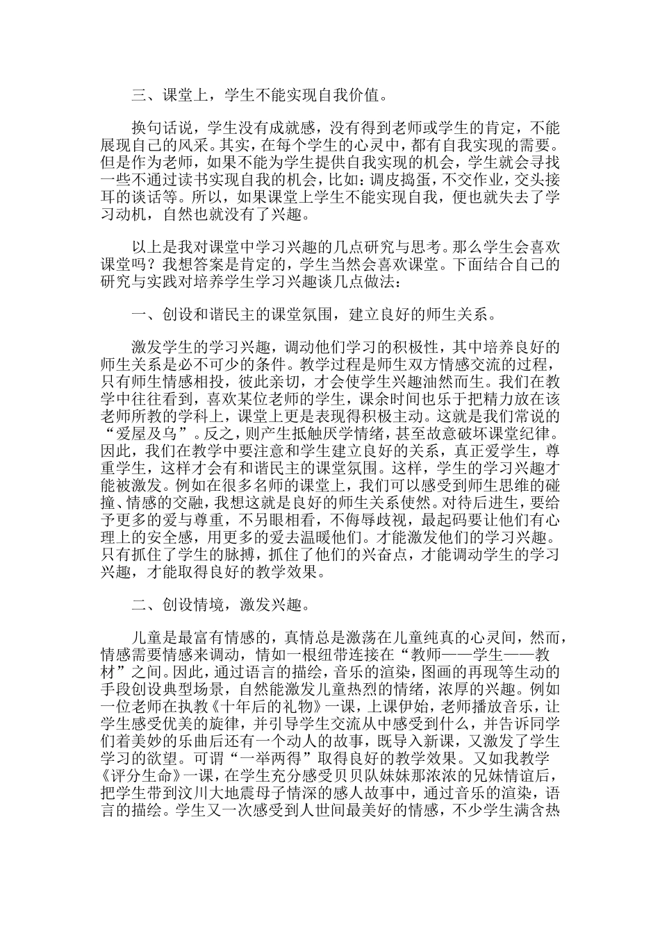 小学语文学习兴趣缺乏的成因和对策_第2页