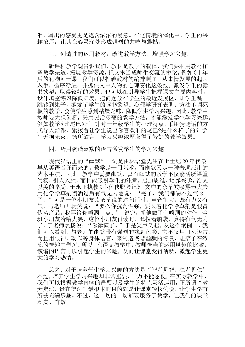 小学语文学习兴趣缺乏的成因和对策_第3页
