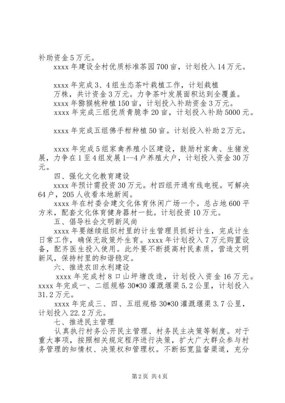 XX年村干部工作计划范文_第2页