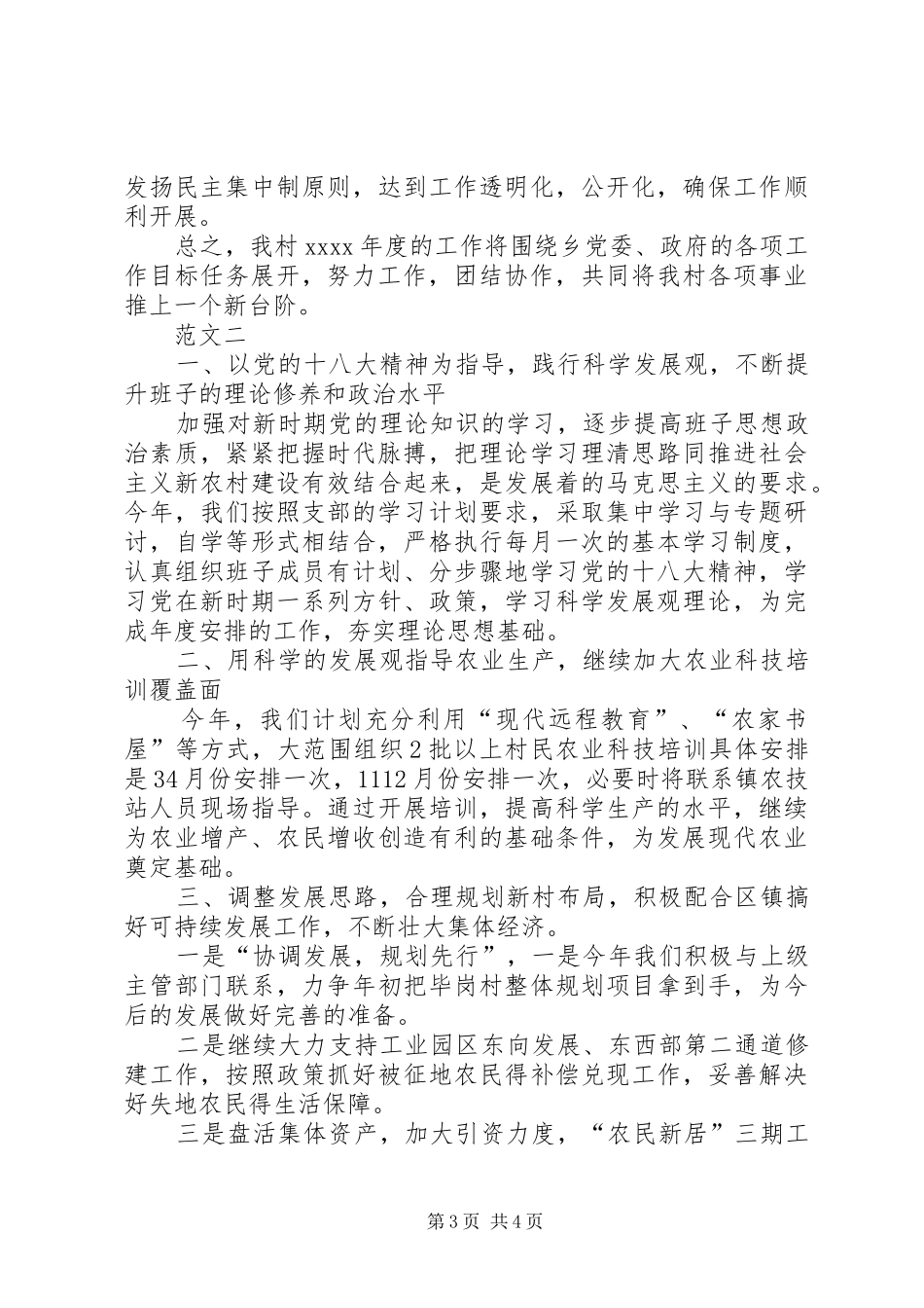 XX年村干部工作计划范文_第3页