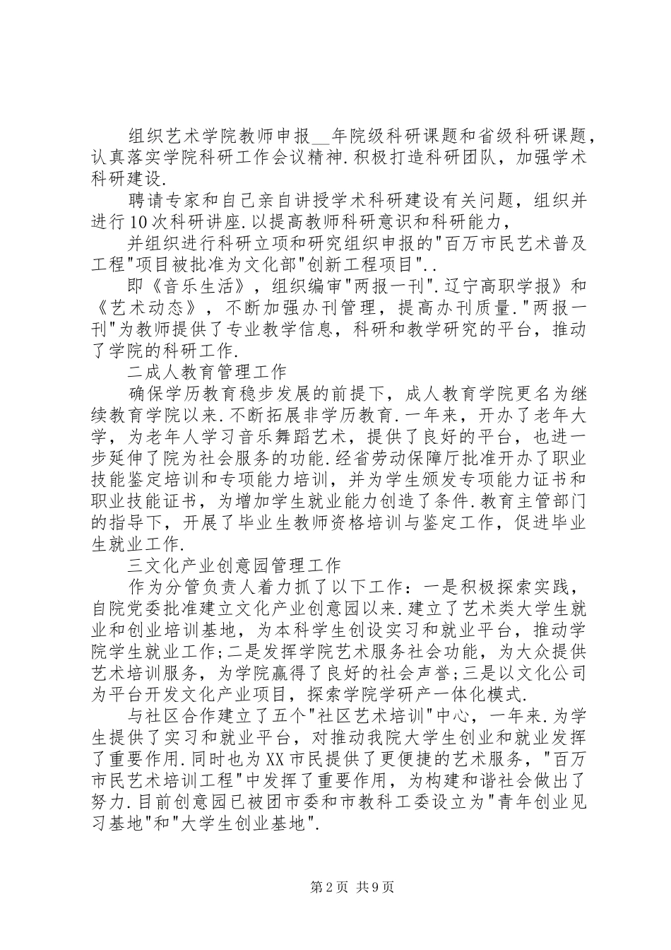 XX年副院长工作总结以及来年计划_第2页
