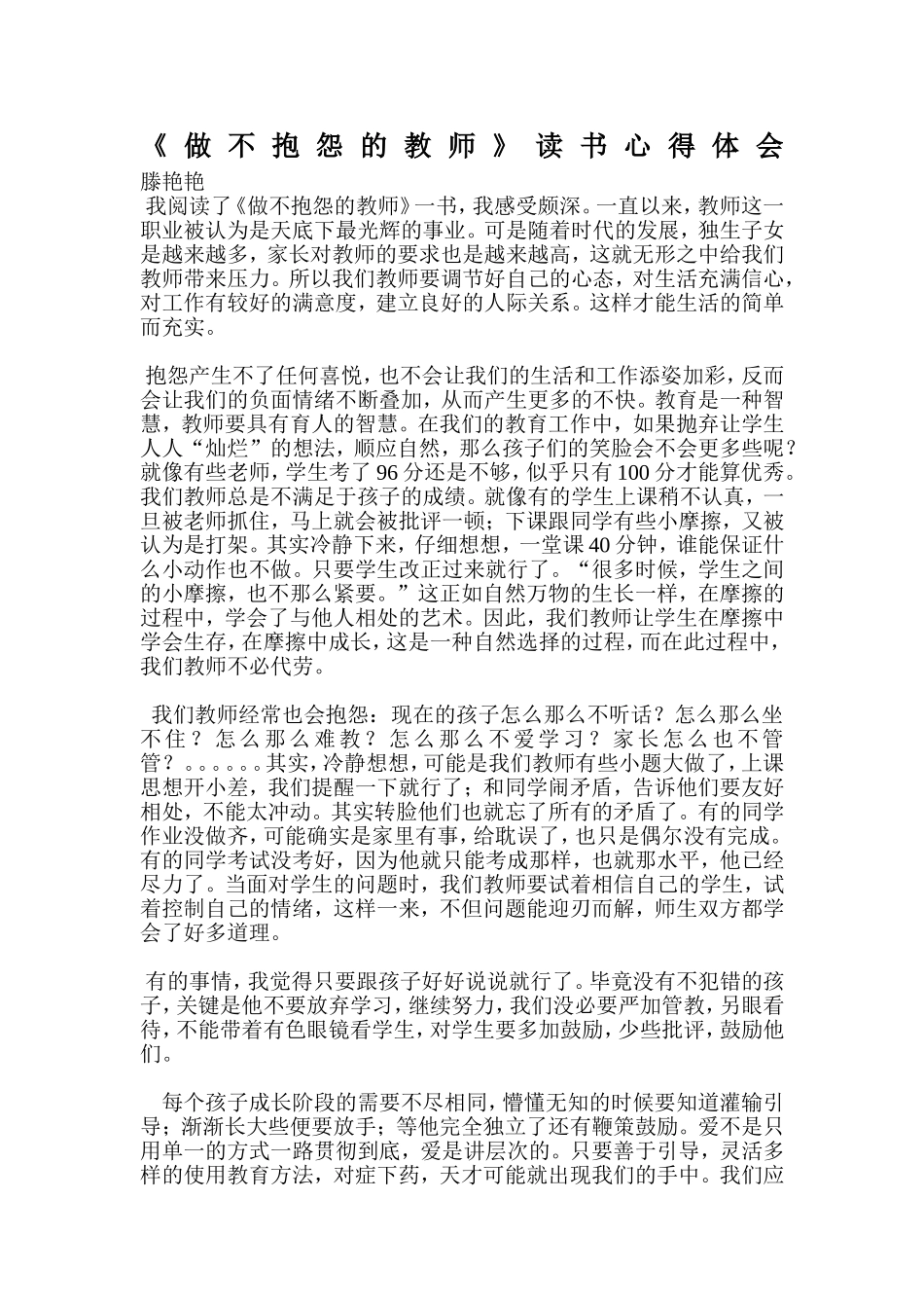 做不抱怨的教师_第1页