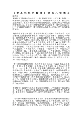 做不抱怨的教师