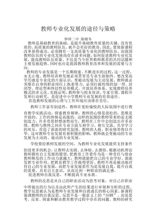 教师专业发展的途径与策略