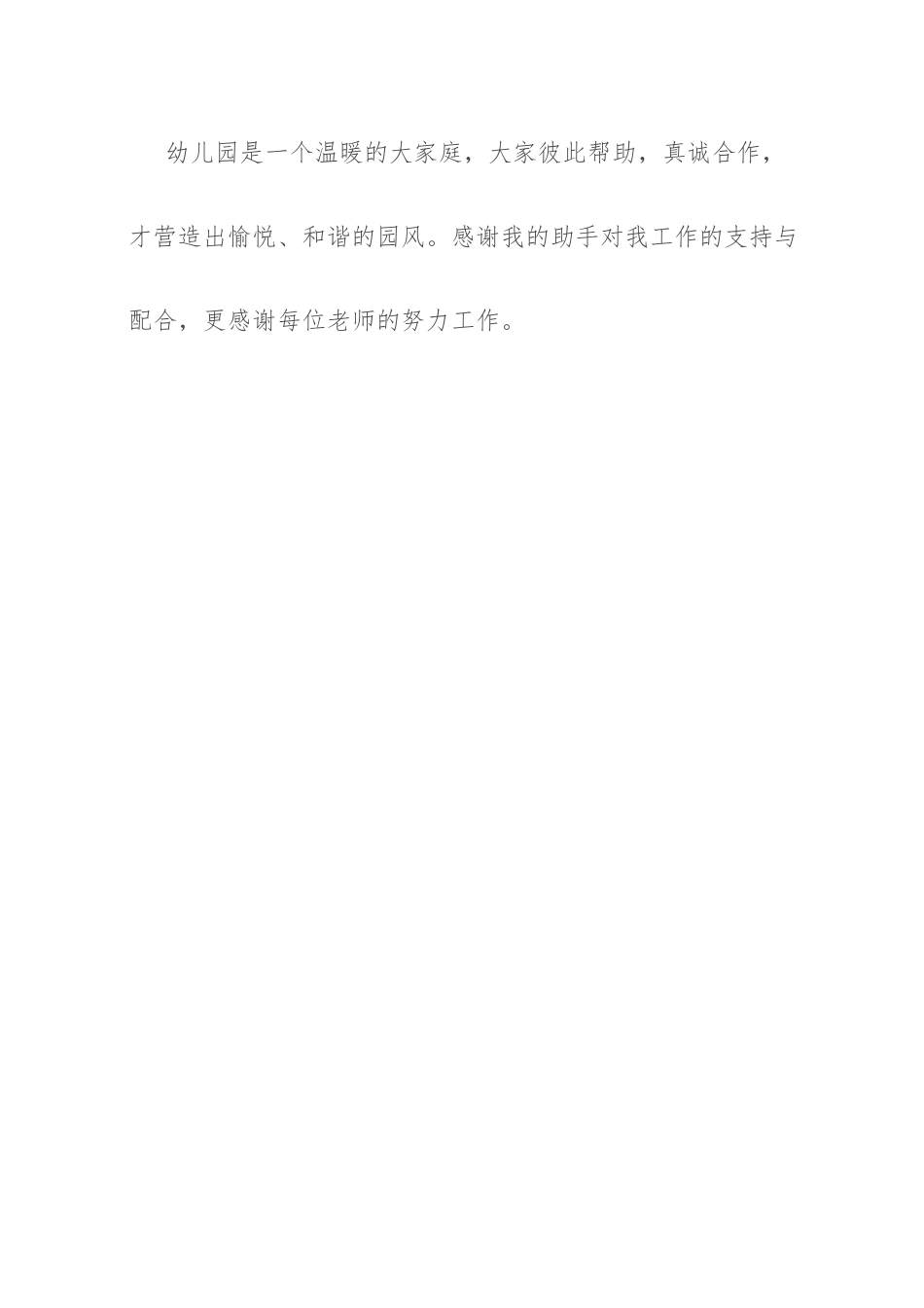 我的同事陈芳老师-魏兴梅_第3页