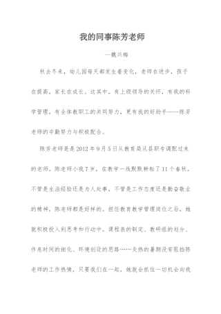 我的同事陈芳老师-魏兴梅
