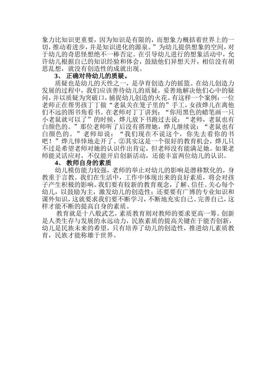 实施素质教育，培养幼儿的创造性_第2页