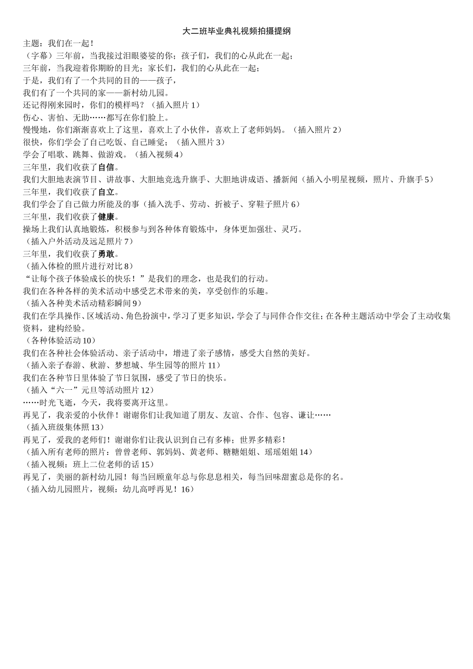 幼儿园毕业视频拍摄手记_第1页