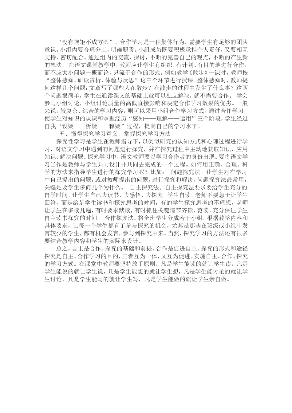 浅谈如何实施自主合作探究的学习方式_第2页