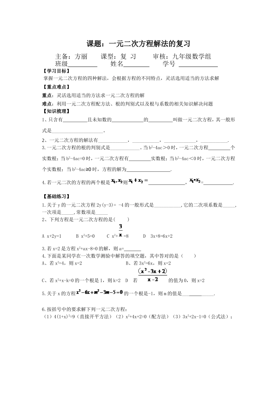 一元二次方程解法复习_第1页