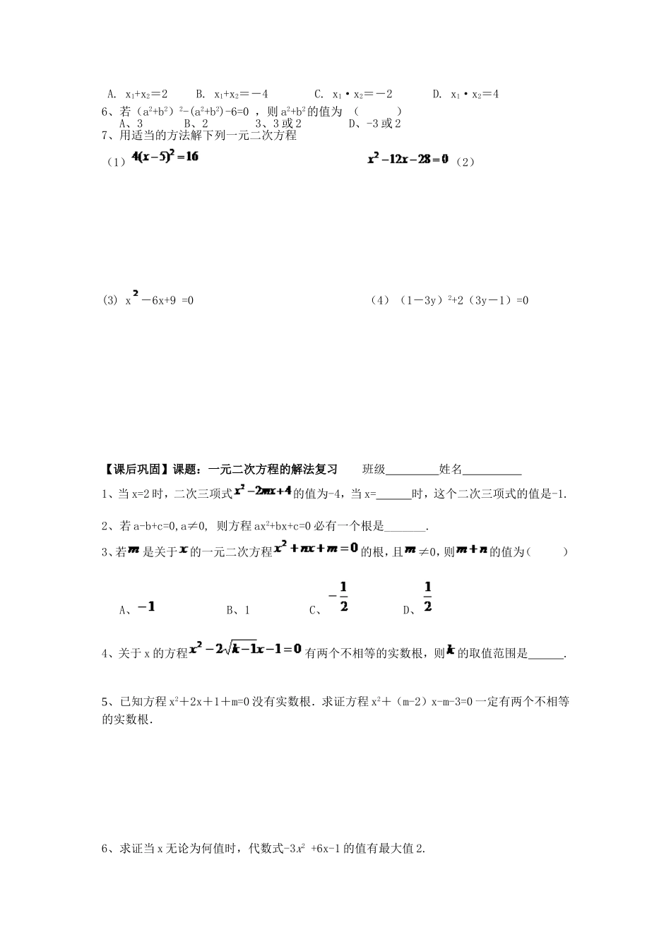 一元二次方程解法复习_第3页