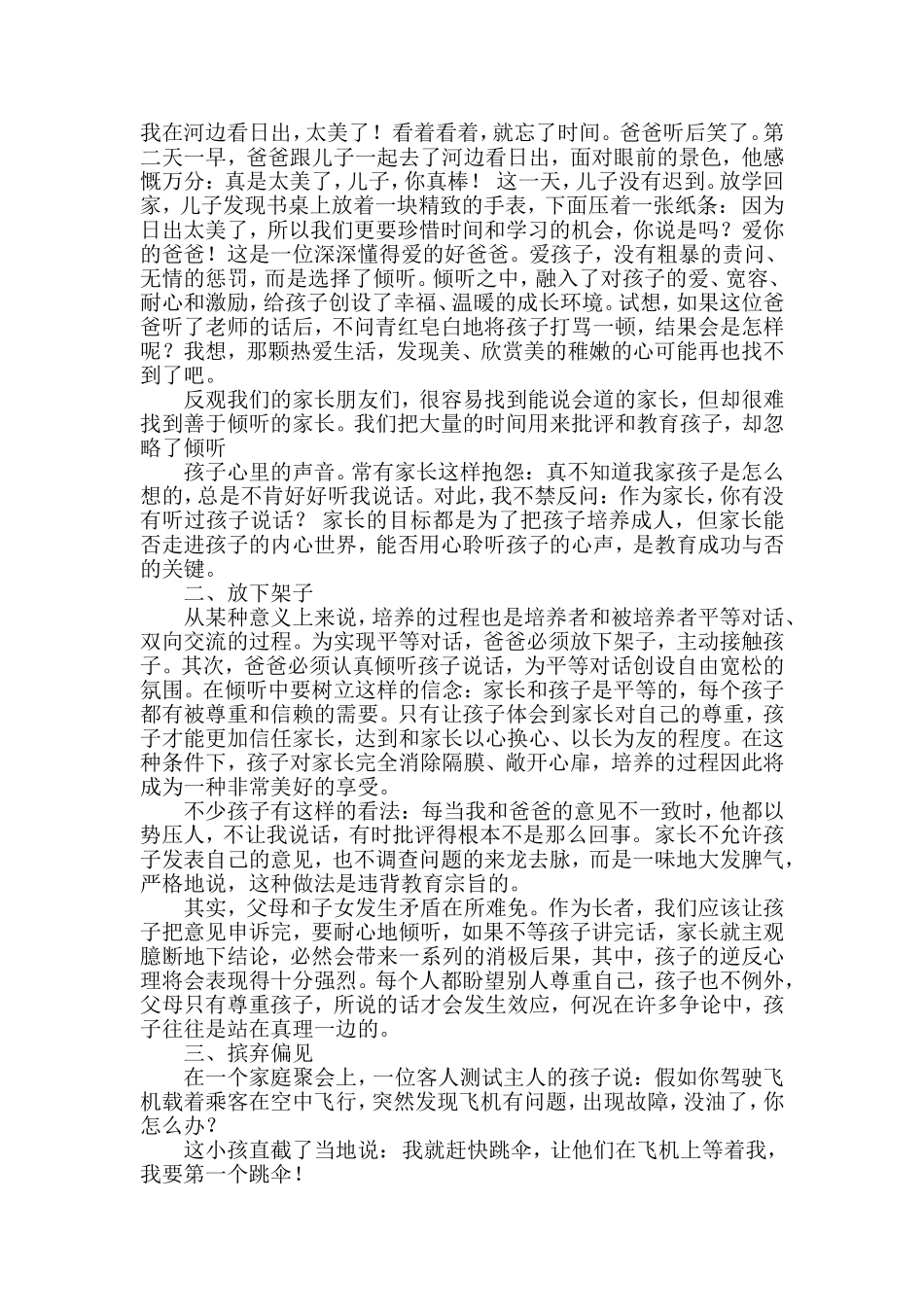 倾听孩子的心声_第2页