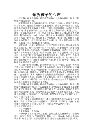 倾听孩子的心声