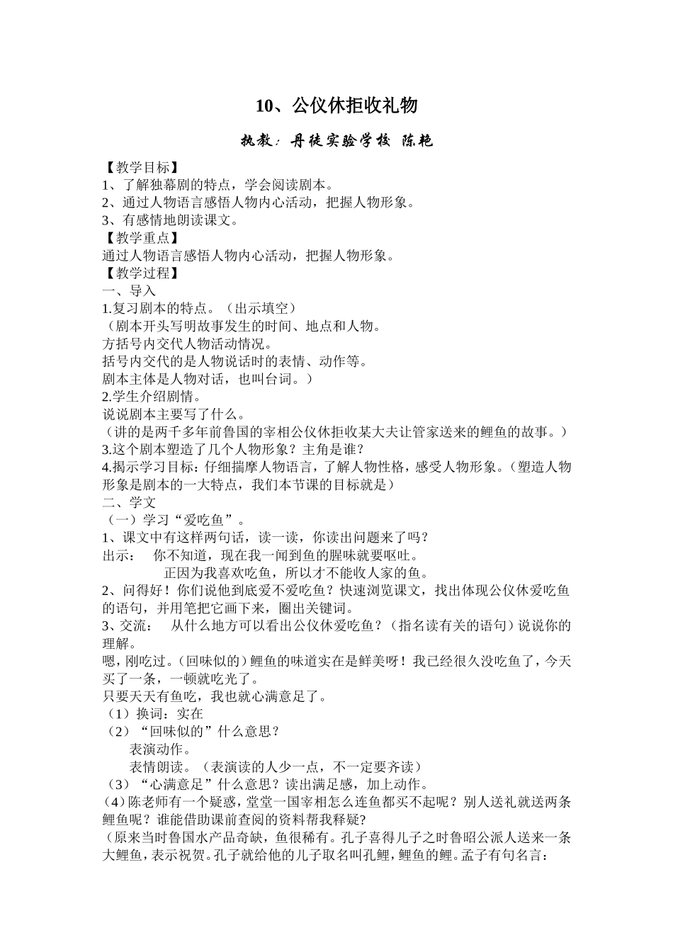 公仪休拒收礼物教学设计_第1页