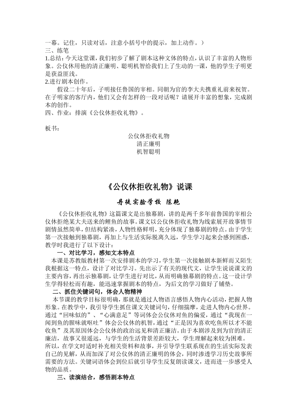 公仪休拒收礼物教学设计_第3页