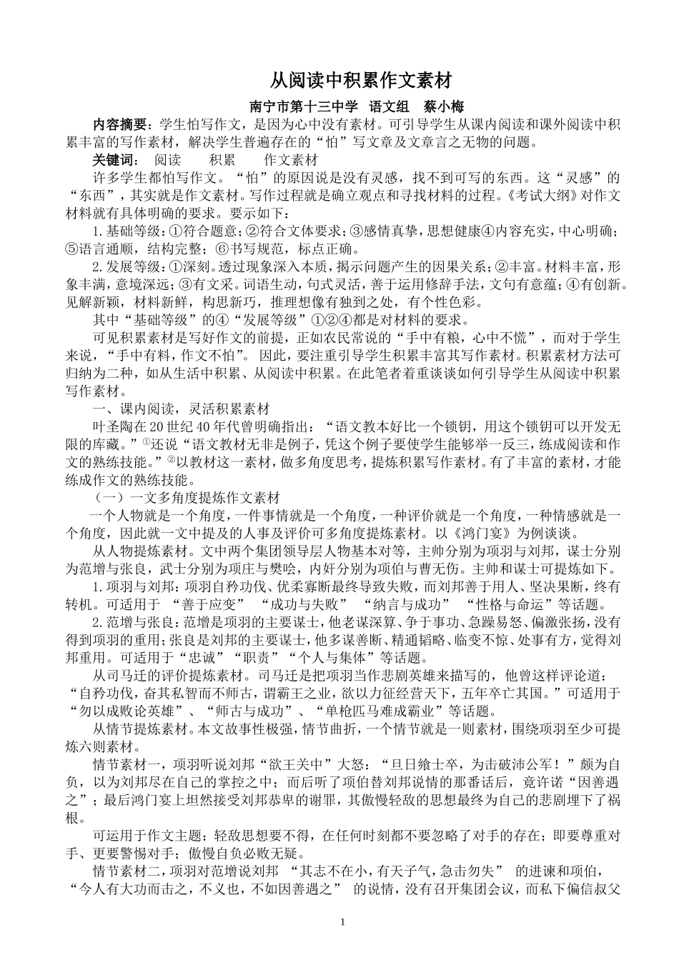 从阅读中积累作文素材_第1页