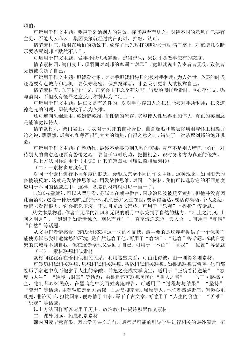 从阅读中积累作文素材_第2页