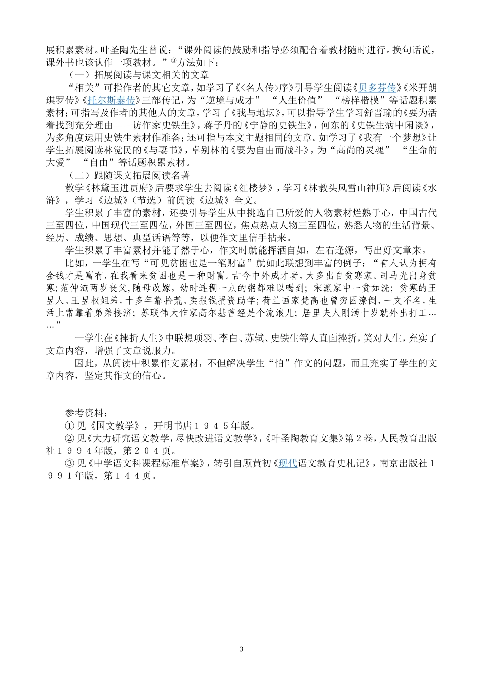 从阅读中积累作文素材_第3页