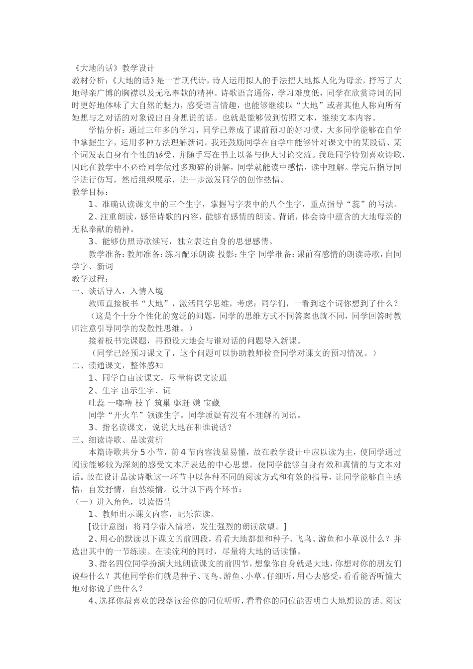 大地的话教学设计_第1页