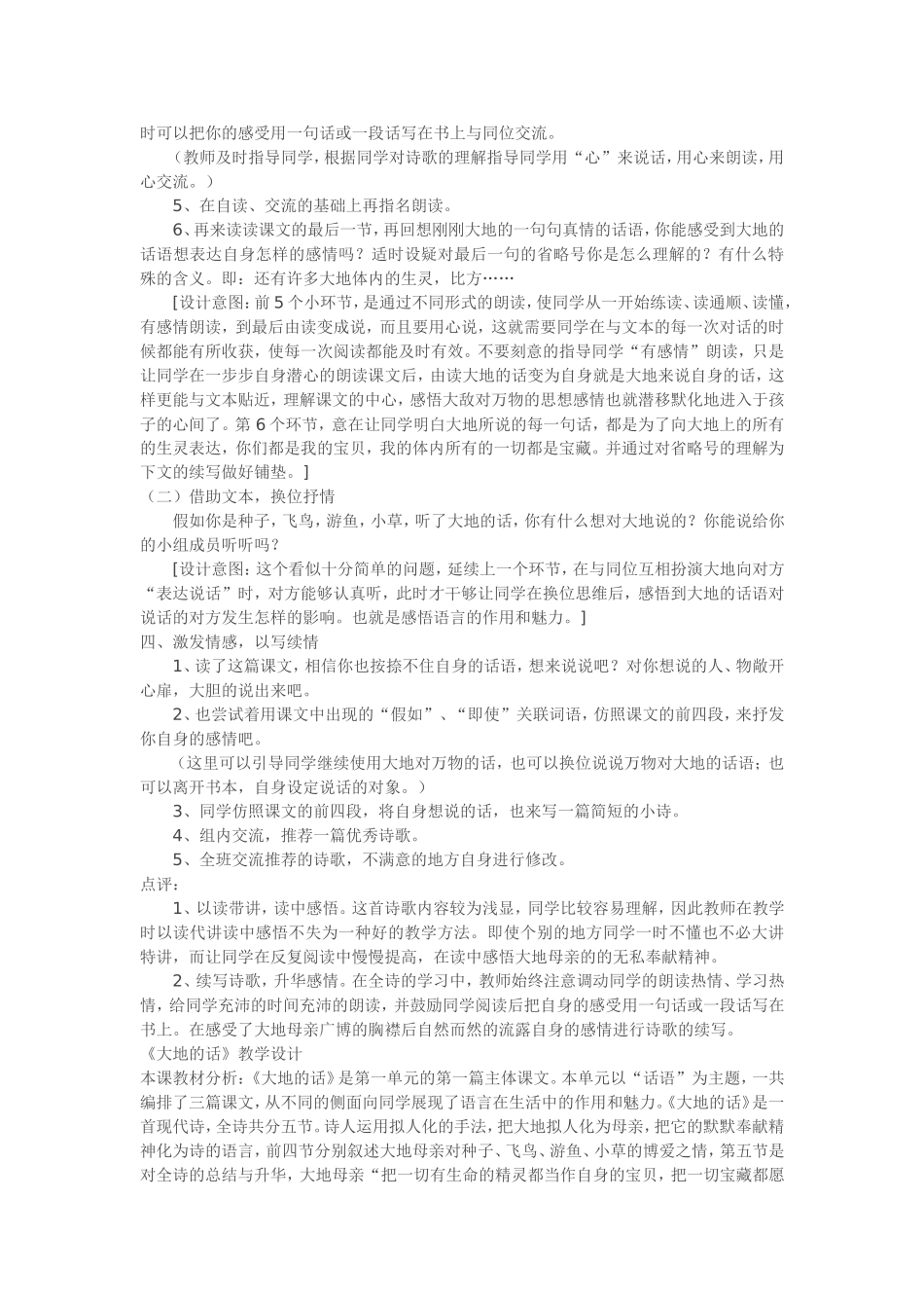 大地的话教学设计_第2页