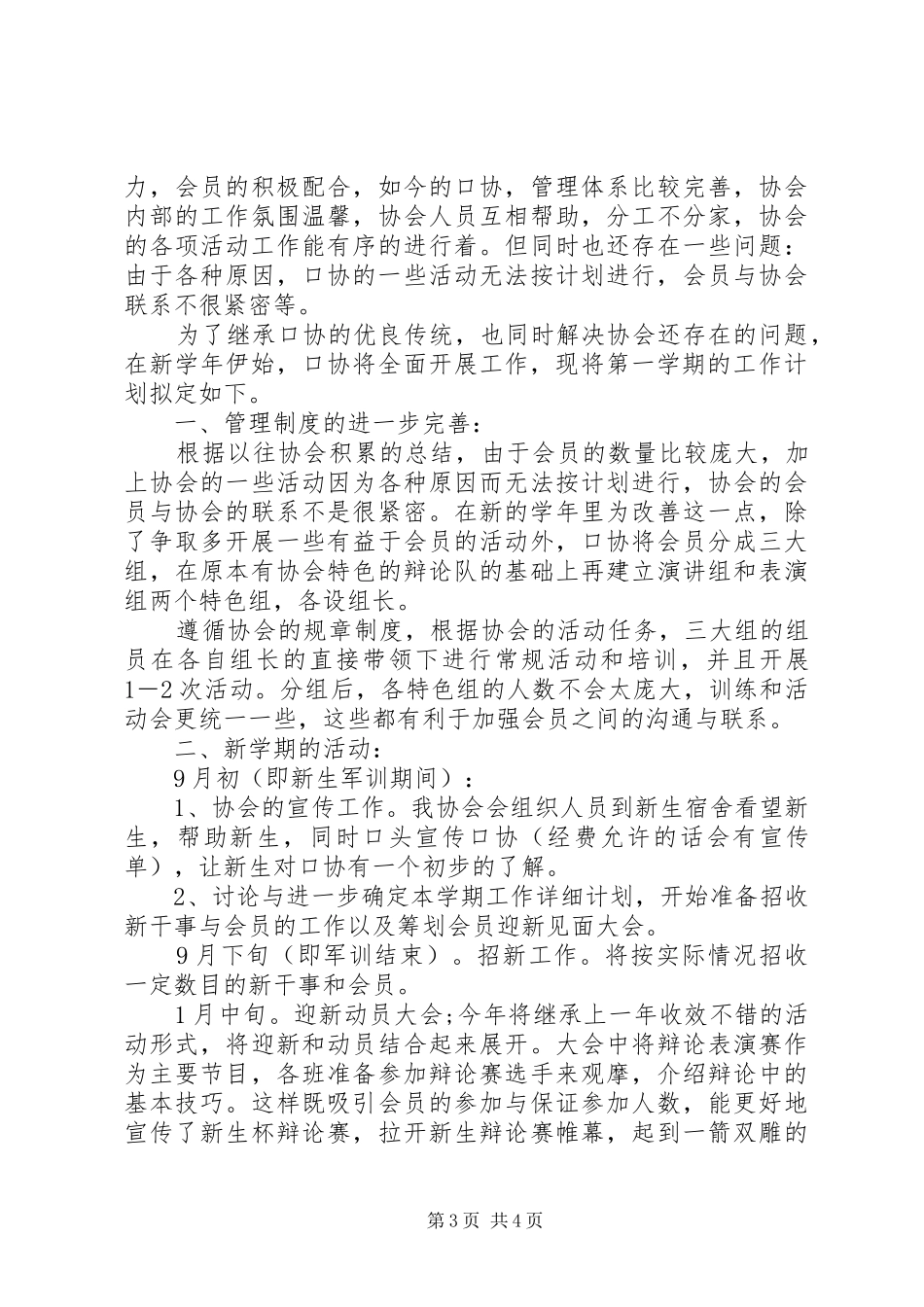 协会工作计划书范文_第3页