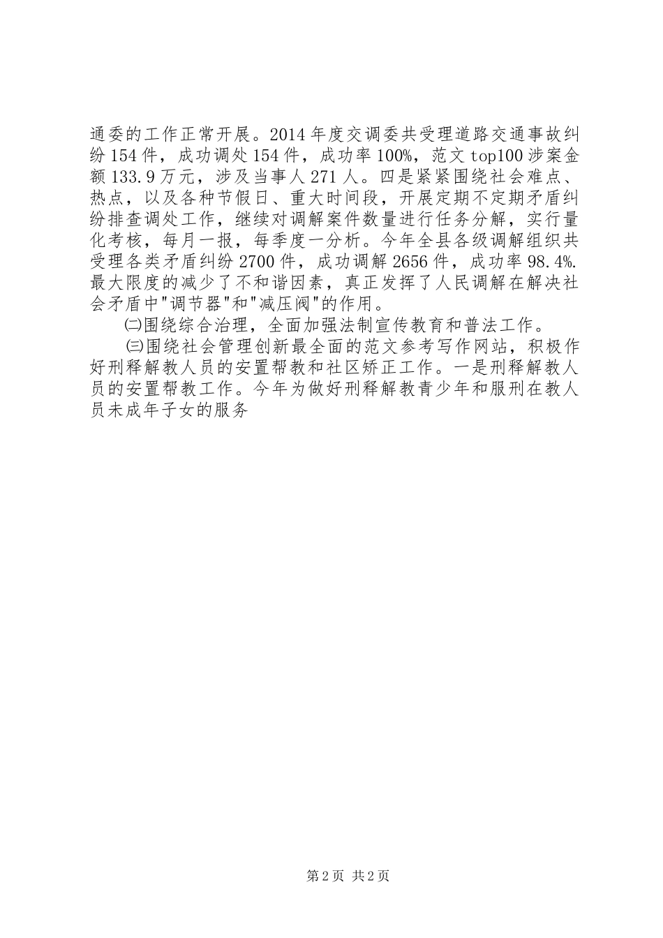 司法局XX年工作总结和XX年重点工作计划_第2页