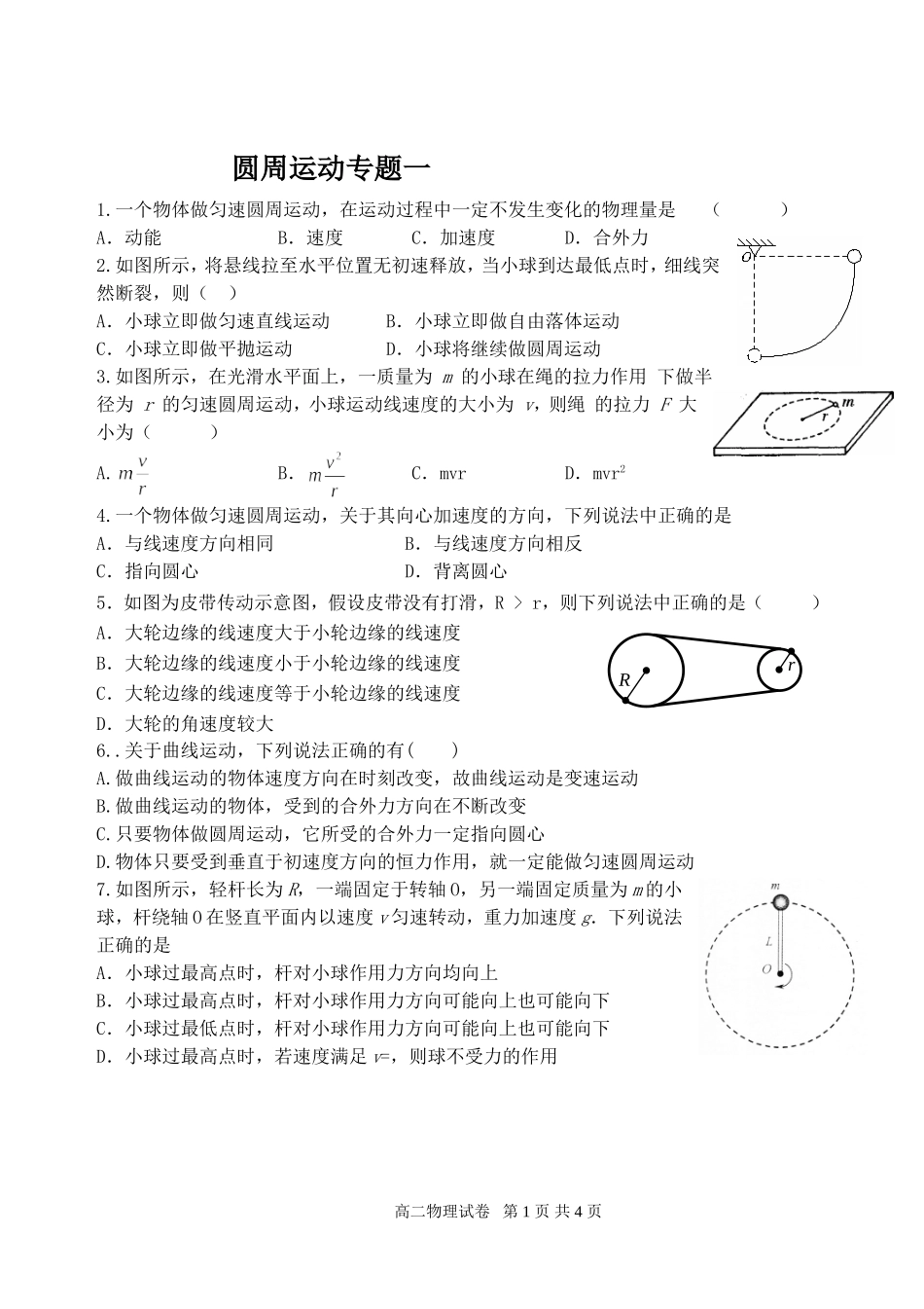 圆周运动冲A专题_第1页