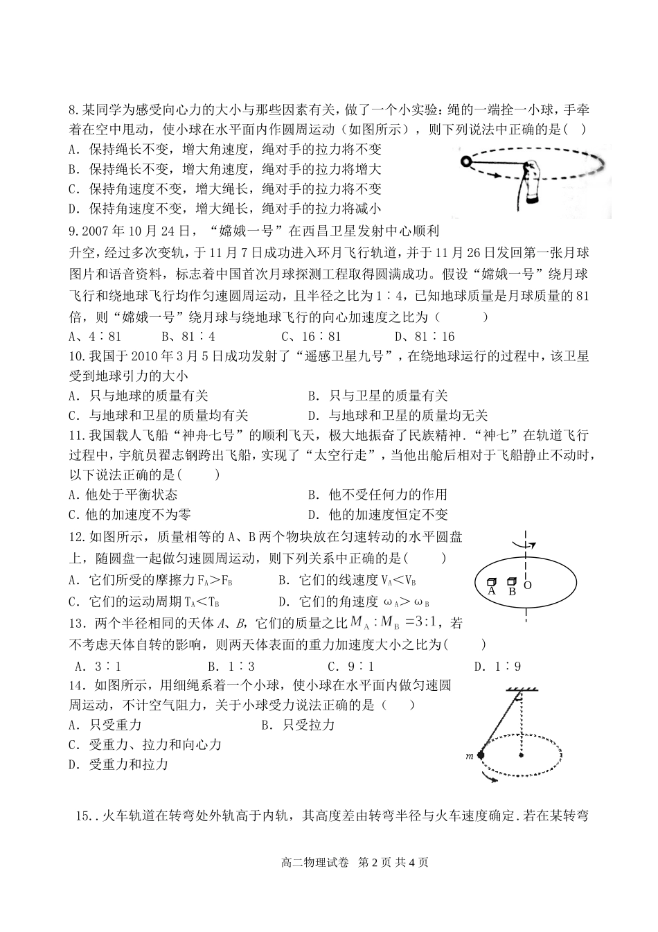 圆周运动冲A专题_第2页