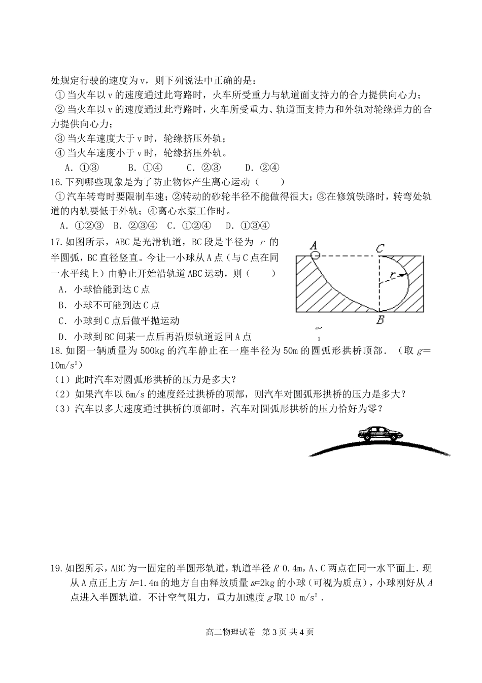 圆周运动冲A专题_第3页