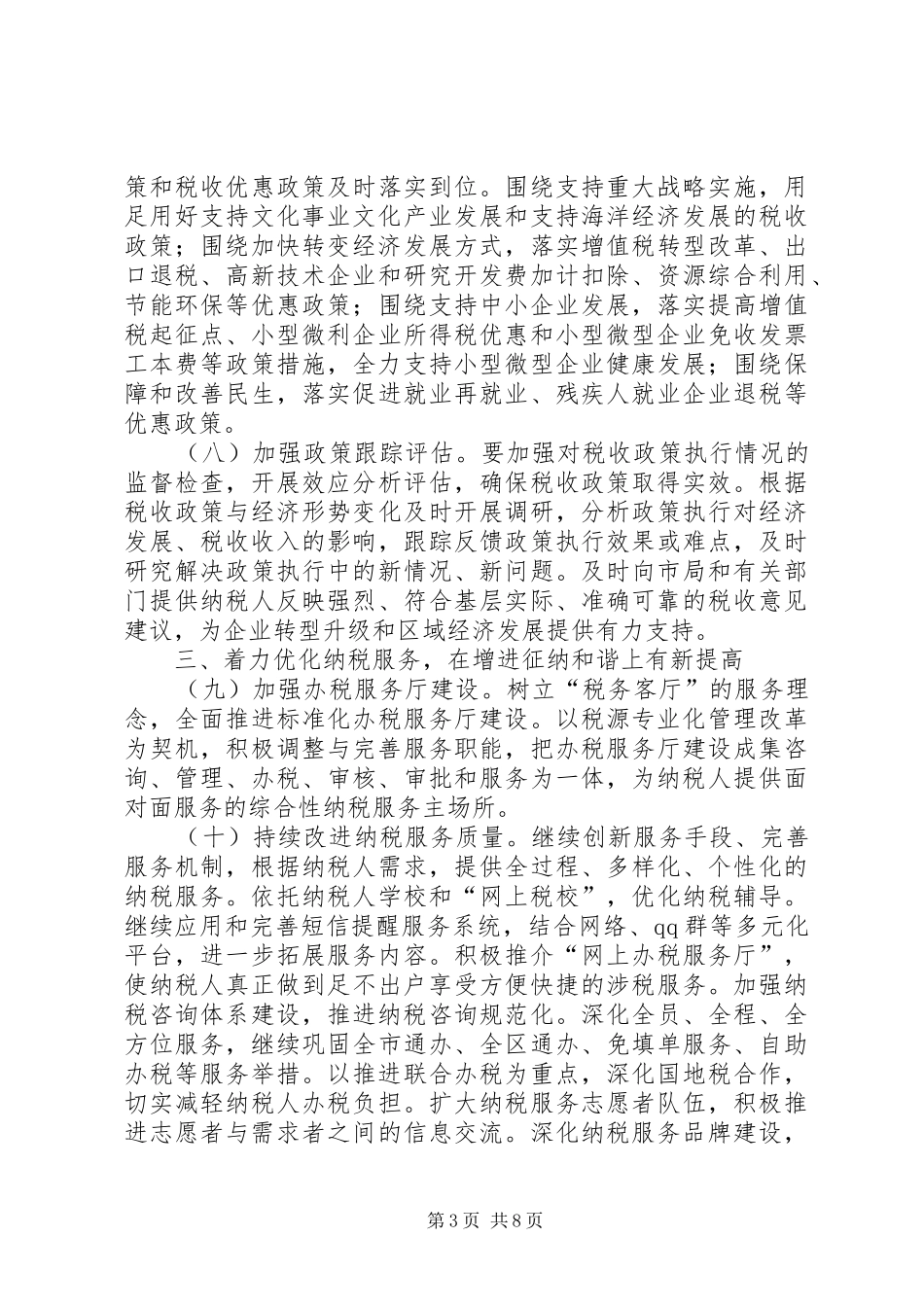 国税局年度工作计划_第3页