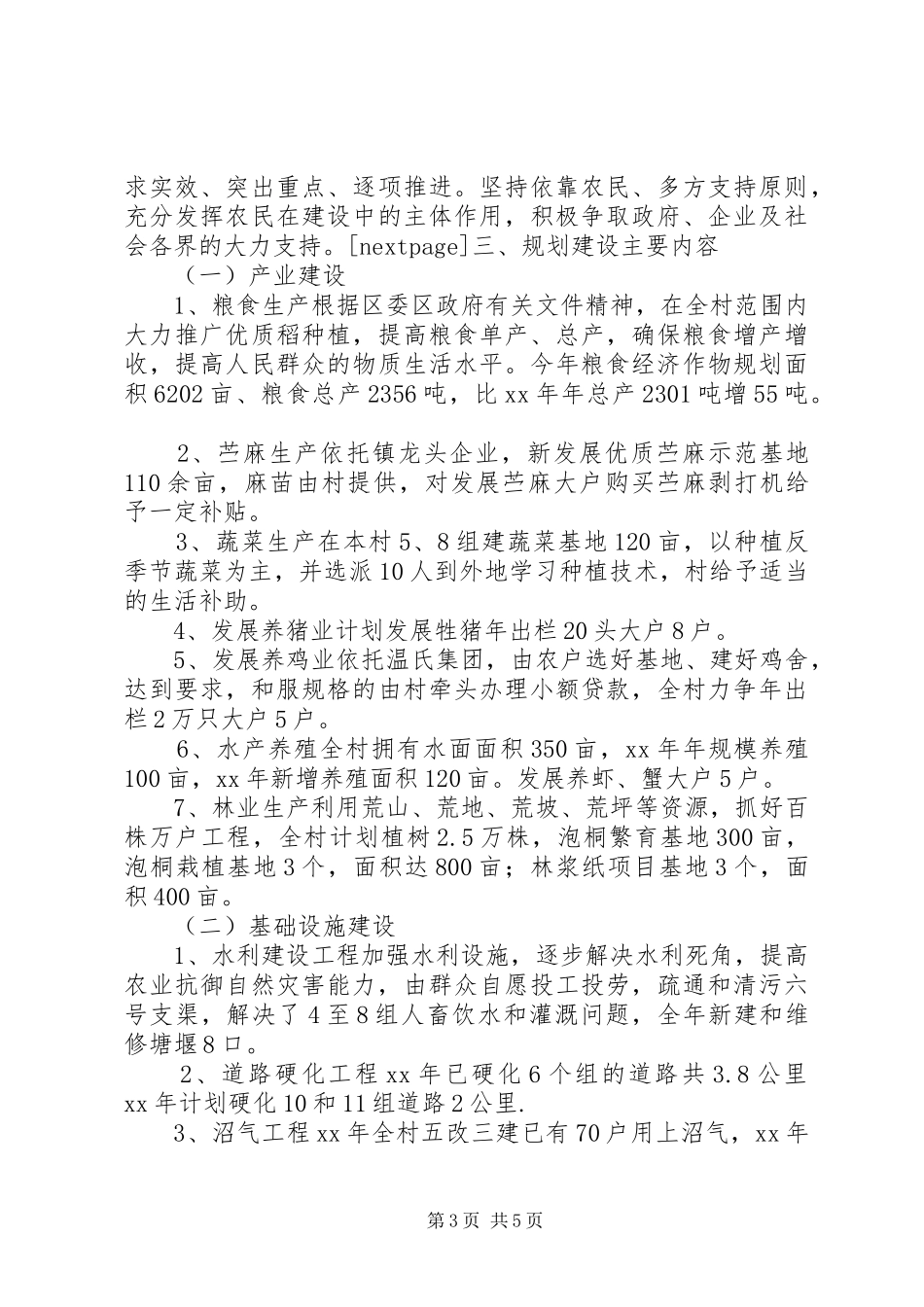 XX年新农村建设规划工作计划_1_第3页