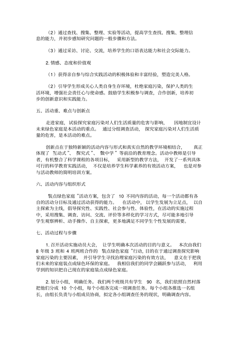 中学教育科技教育活动方案_第2页
