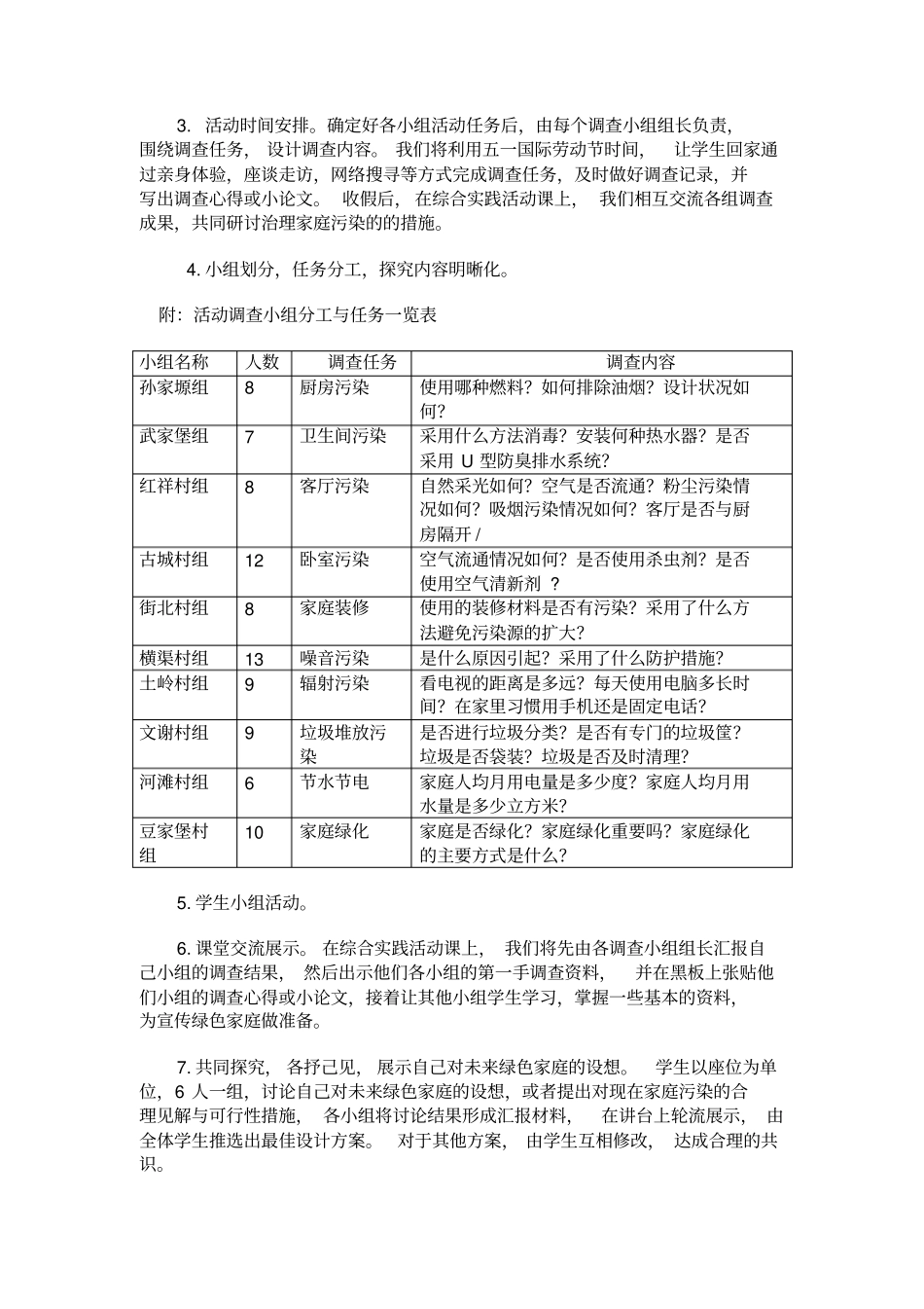 中学教育科技教育活动方案_第3页