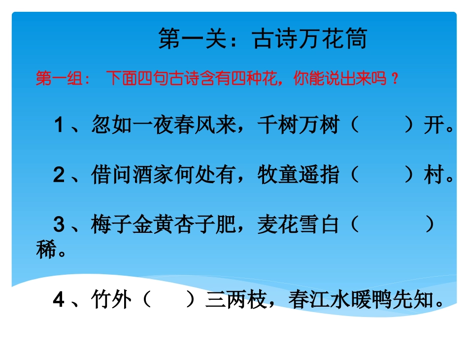 古诗复习友谊赛_第2页